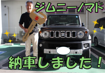 ジムニーノマド　納車いたしました！！